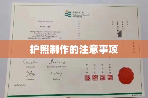 明光护照制作的注意事项
