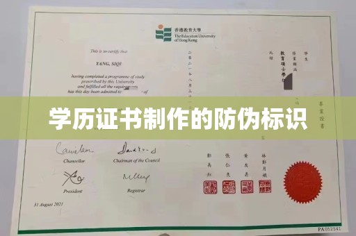 明光学历证书制作的防伪标识