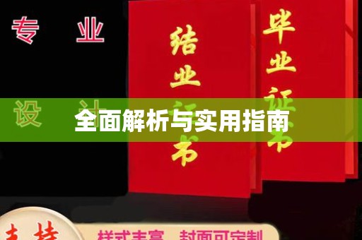 明光全面解析与实用指南