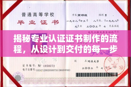 明光揭秘专业认证证书制作的流程，从设计到交付的每一步