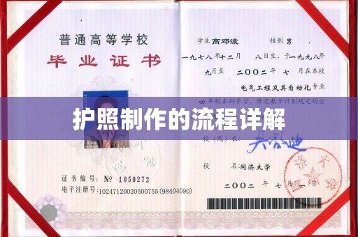 明光护照制作的流程详解