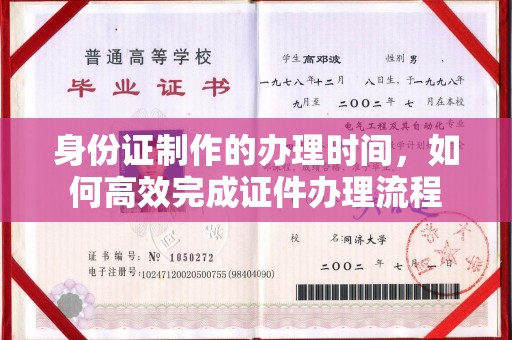明光身份证制作的办理时间，如何高效完成证件办理流程