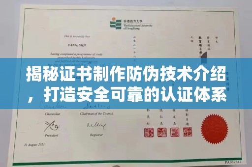 明光揭秘证书制作防伪技术介绍，打造安全可靠的认证体系