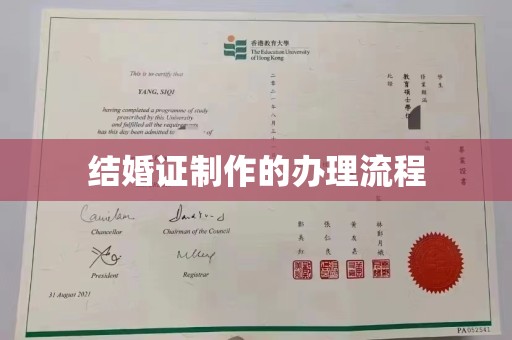 明光结婚证制作的办理流程