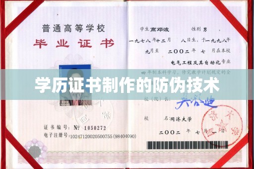 明光学历证书制作的防伪技术