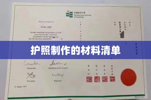 明光护照制作的材料清单